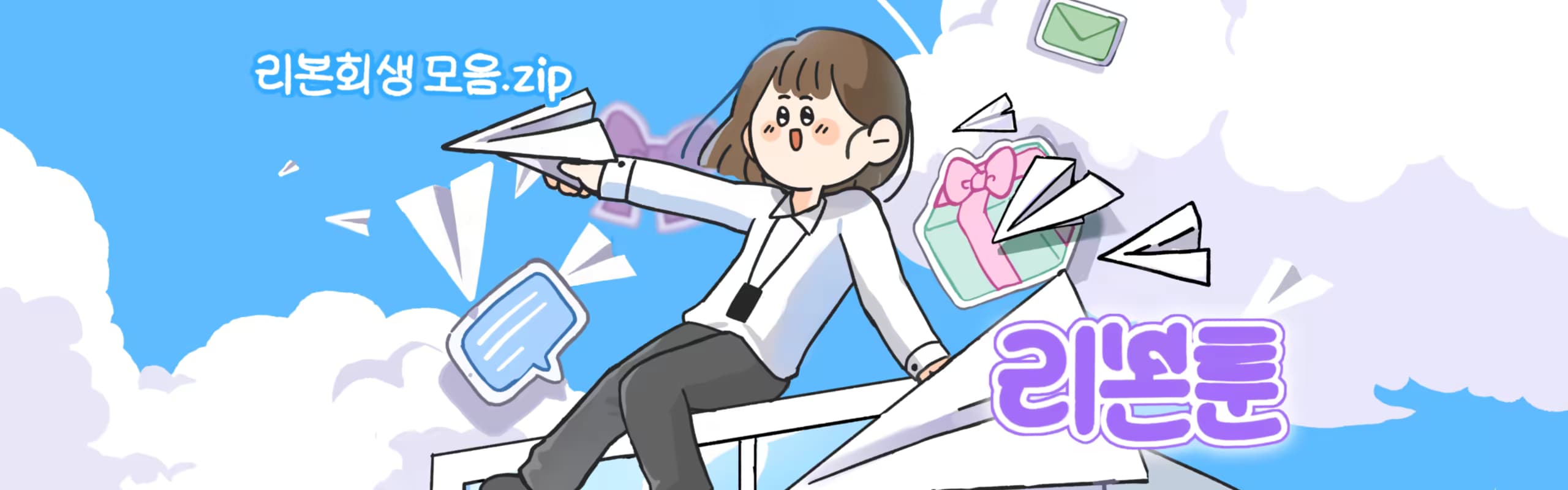 리본회생 웹툰 히어로 일러스트레이션