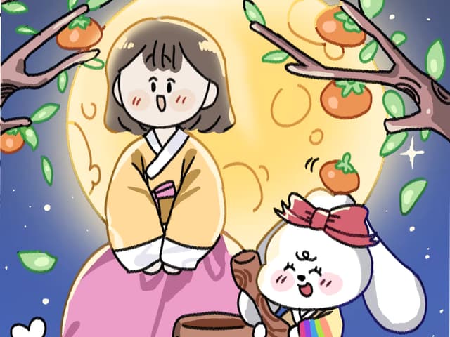 즐거운 추석 되세요