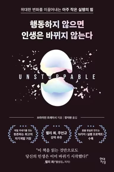 행동하지 않으면 아무것도 바뀌지 않는다