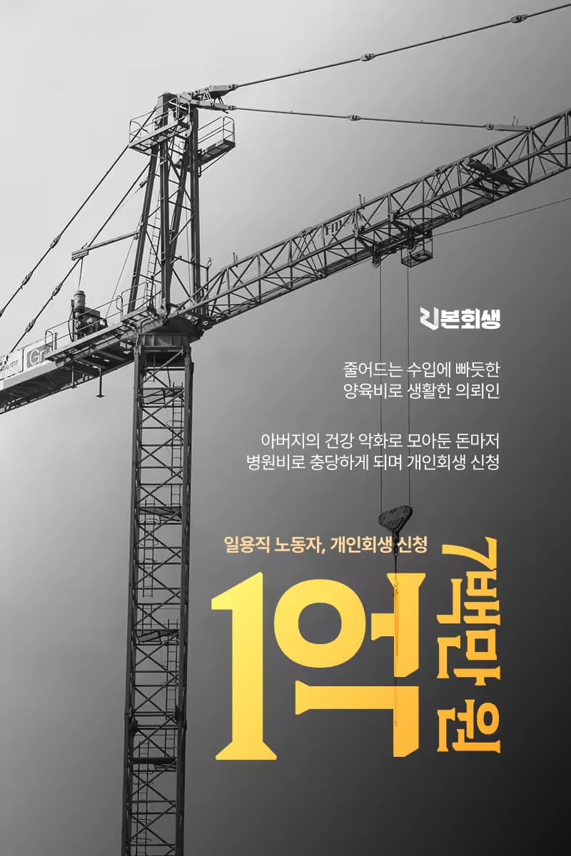 생활비·양육비·병원비로 쌓인 채무, 40대 가장 76% 탕감으로 숨통이 트이다