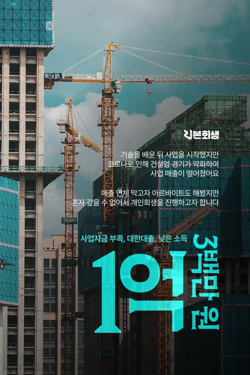 코로나로 흔들린 도매업, 채권사 16곳의 독촉 속에서도 85% 채무 탕감에 성공하다