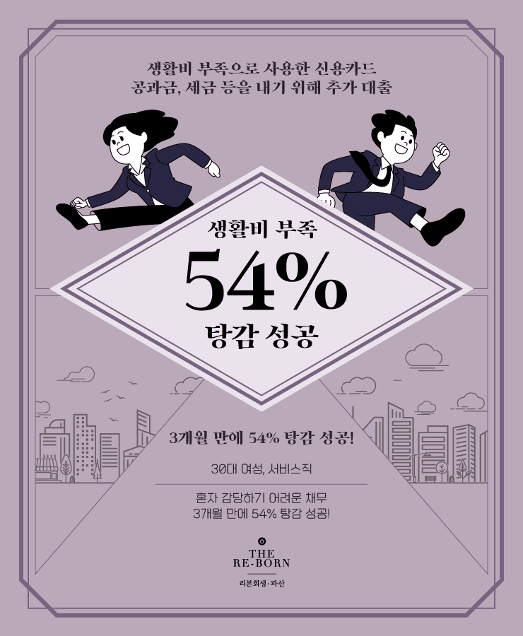 취업 전 받은 대출
불어난 대출금