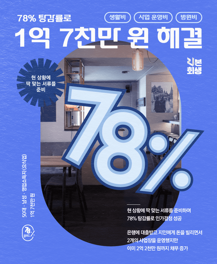 두 개의 사업장 운영의 어려움
대출금 상환과 수술비 감당