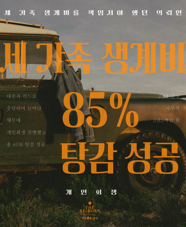 세 가족 생계비 부족
대출과 카드로 충당