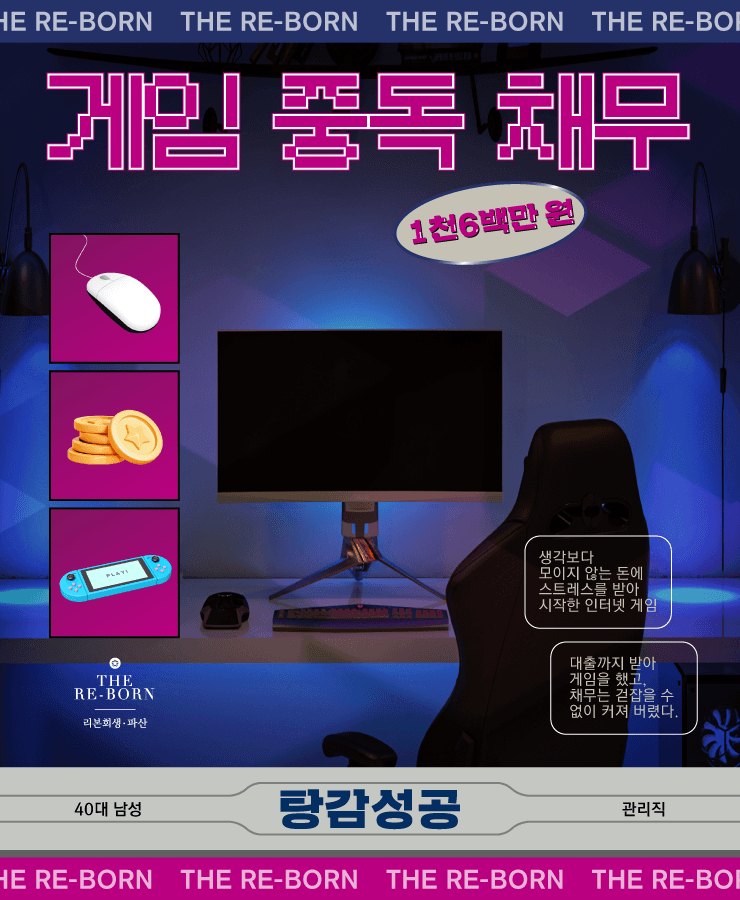 인터넷 게임 시작
계속 늘어나는 채무