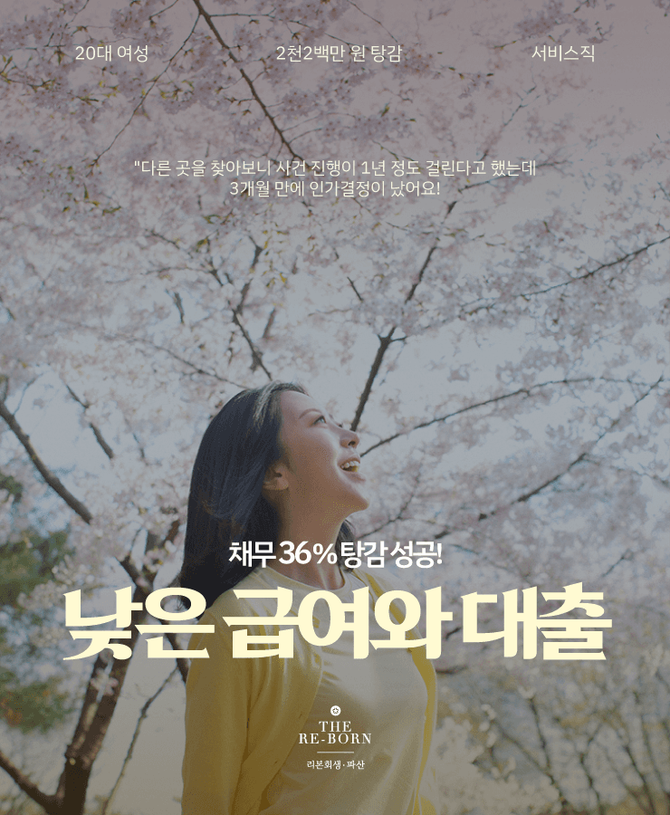 불규칙하고 낮은 수입
추가 대출 반복