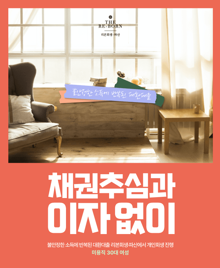 프리랜서 근무
불안정한 소득
