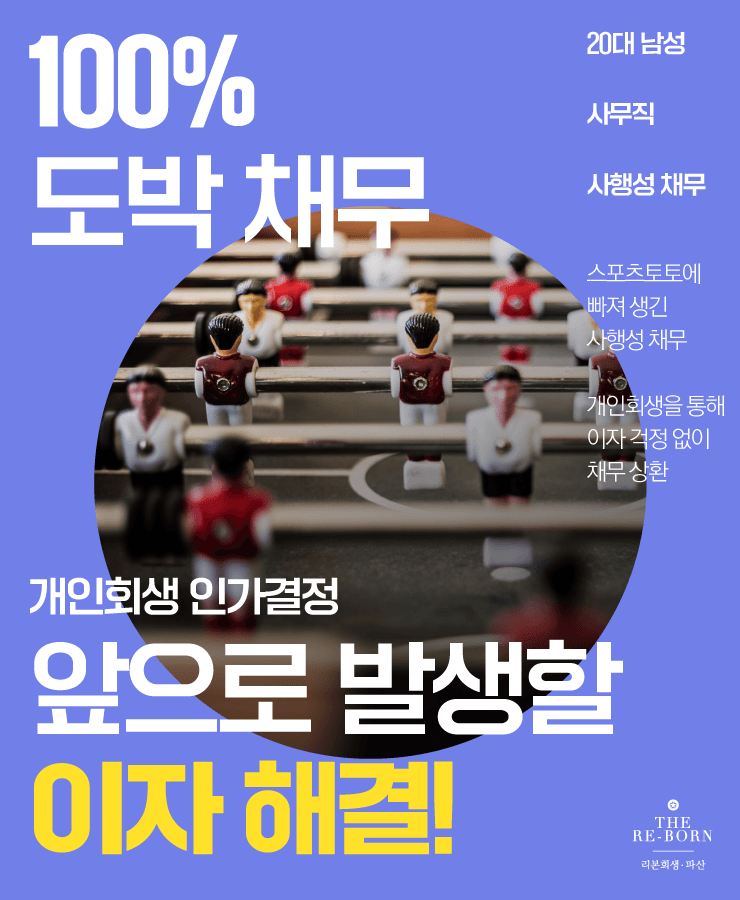 스포츠토토 중독
대출받아 도박 투자