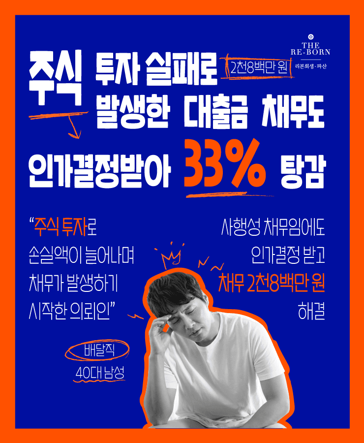 주식 투자 손실액 증가
점차 늘어난 대출금