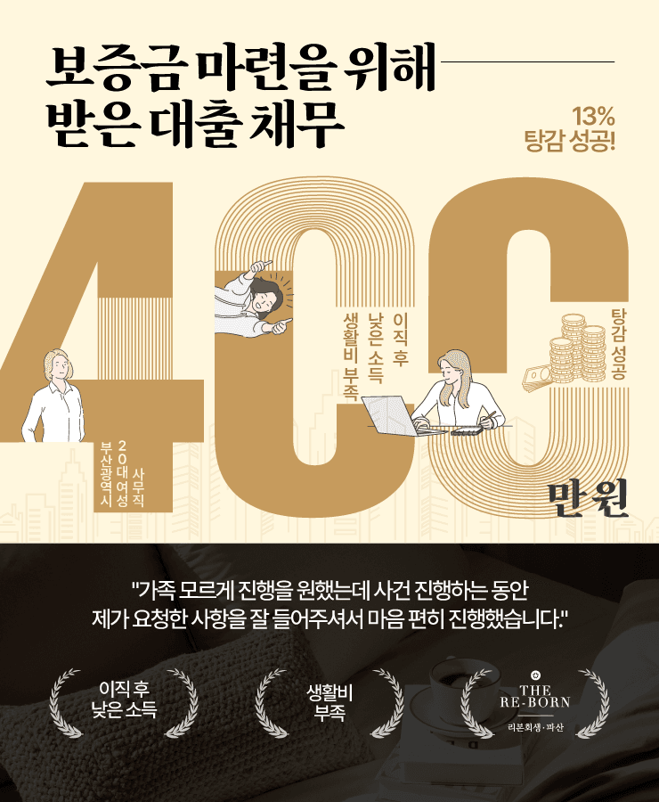 이직 후 낮은 소득
생활비 부족