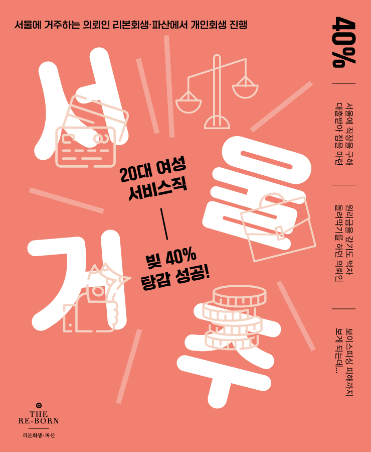 무리한 대출로 돌려막기
보이스피싱 피해 손실