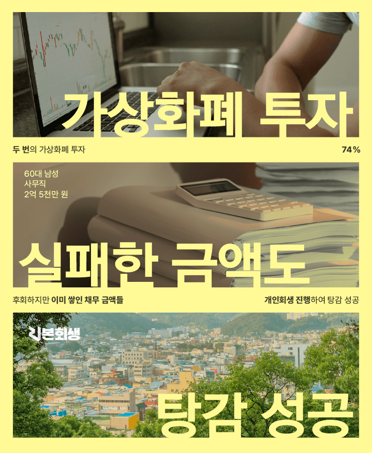 가상화폐 투자 실패
어머니의 병원비