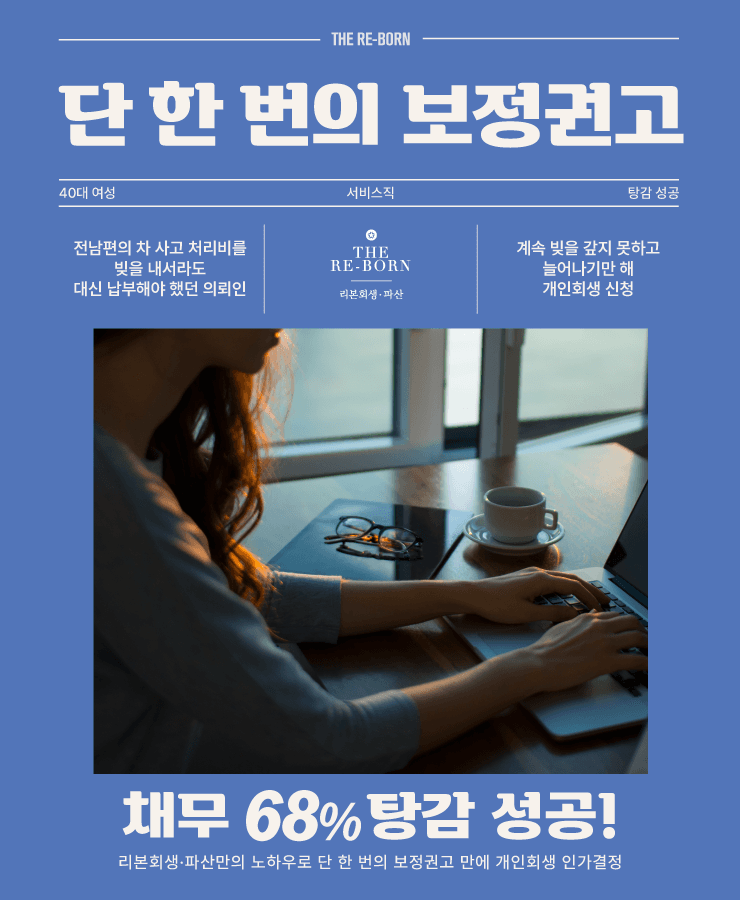차 사고 처리비
대환대출의 악순환