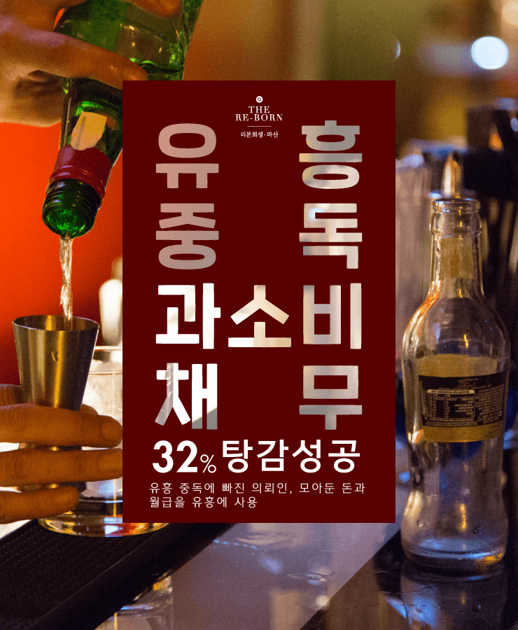 처음 접한 유흥
유흥을 위한 대출