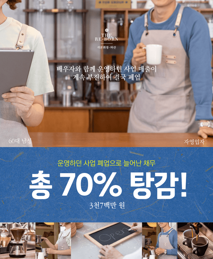 배우자와 운영한 식당 폐업
줄어든 소득과 늘어나는 채무