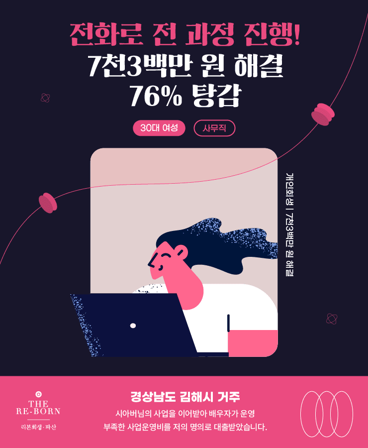부족한 사업 운영비
신용이 좋지 않은 배우자