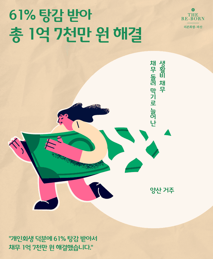 네 가족 생계비 부족
채무 돌려막기