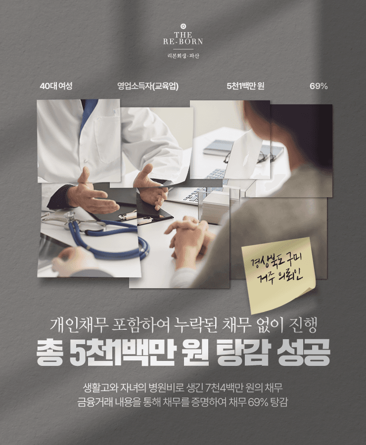 이직 과정에서 겪은 생활고
개인파산 진행 이력