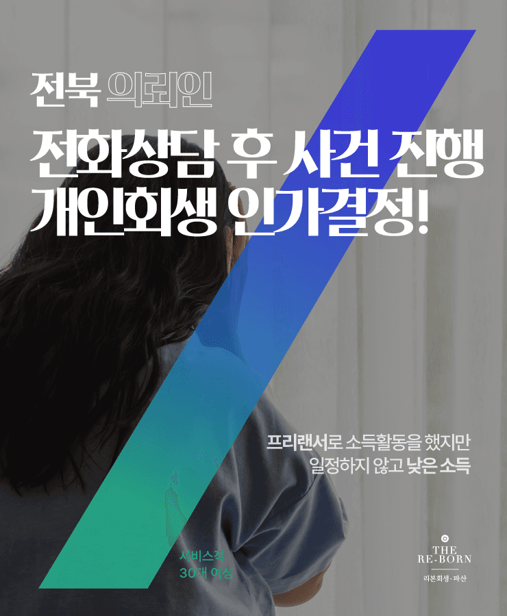 코로나로 폐업한 직장
대환대출로 생활비 마련
