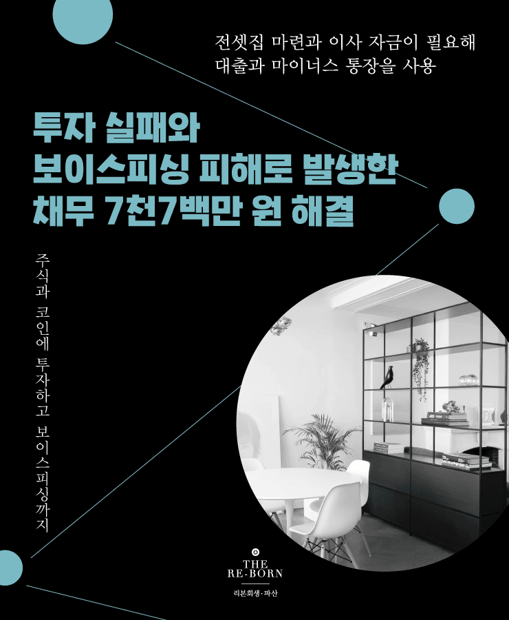 전셋집 마련 대출
주식과 코인 투자