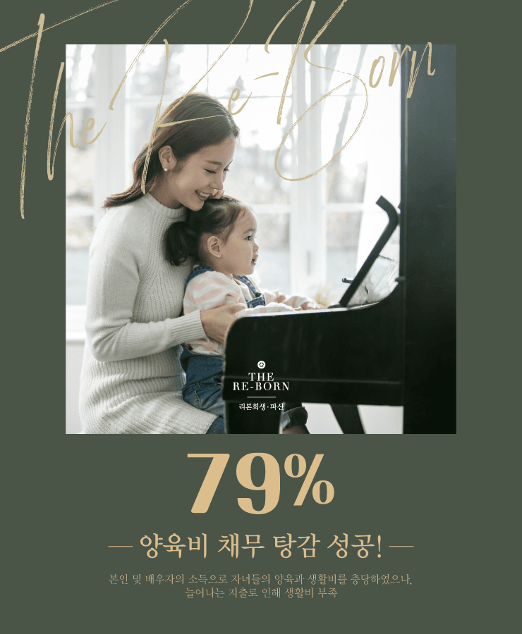 자녀 양육비
낮은 소득