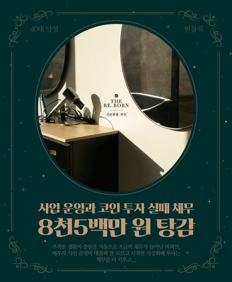 부족한 생활비
실패한 가상화폐 투자