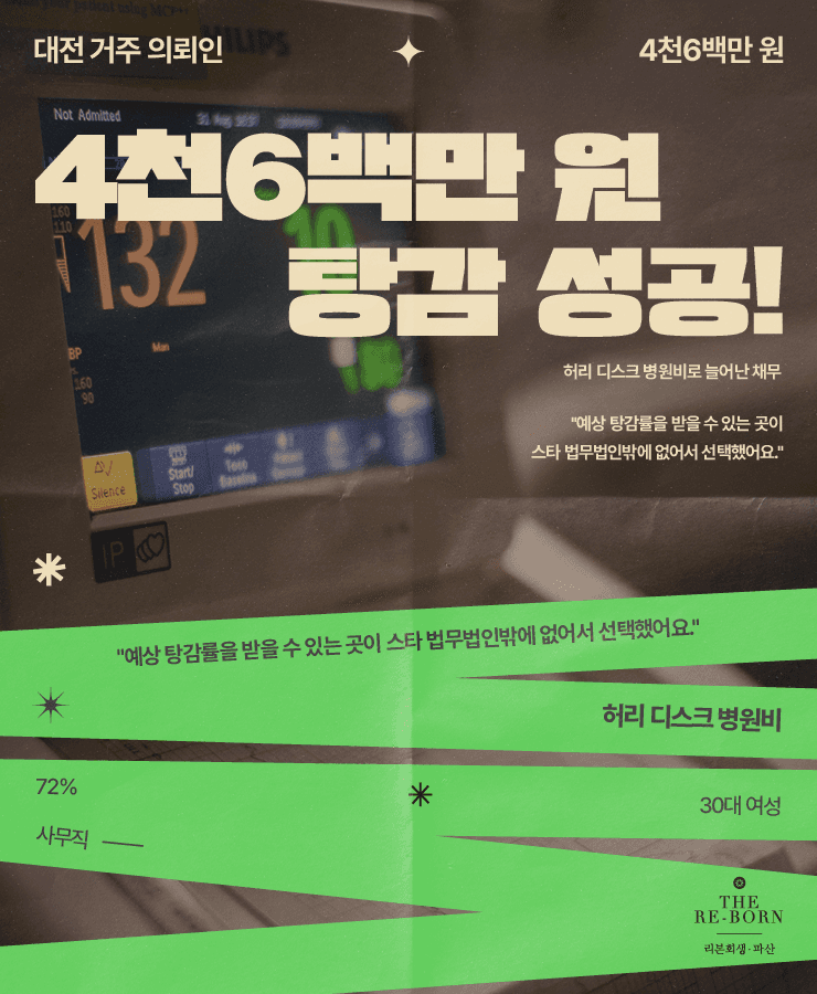 허리디스크 수술비
건강 악화로 힘든 재취업