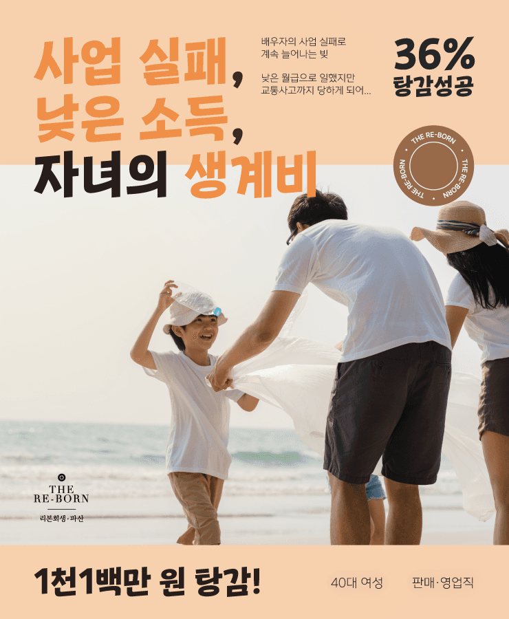 배우자의 사업 악화
교통사고로 병원비 발생