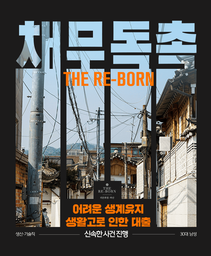 생활고로 인한 대출
낮은 급여