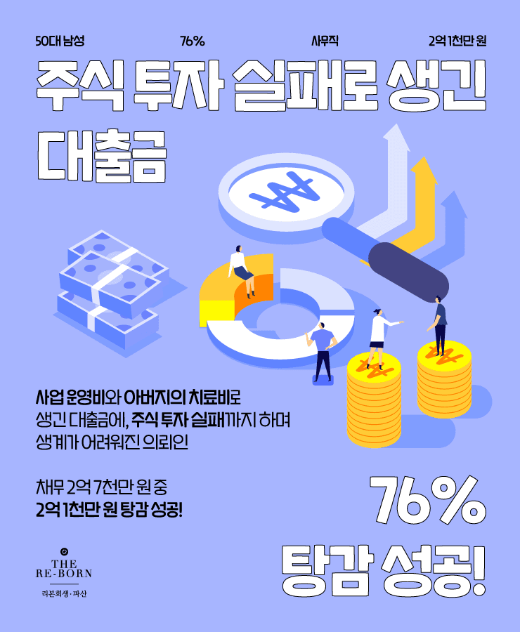 주식 및 도박 투자
아버지 암 치료비