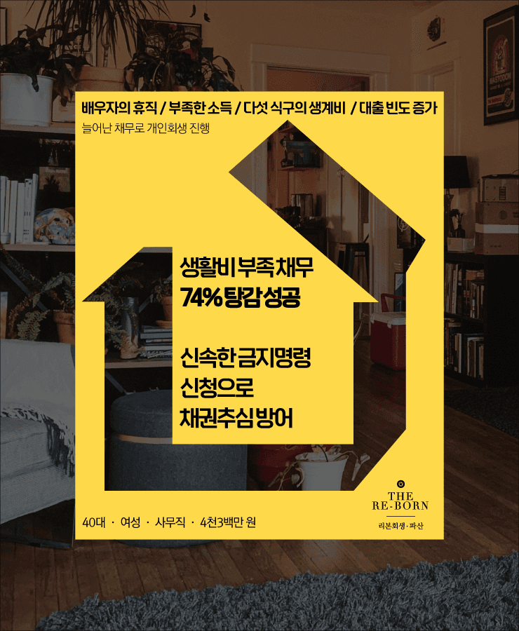 다섯 식구 생계비
반복된 대출 채무