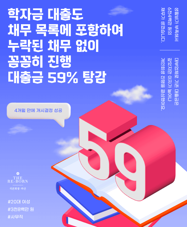 이사 비용과 생활비
늘어나는 이자