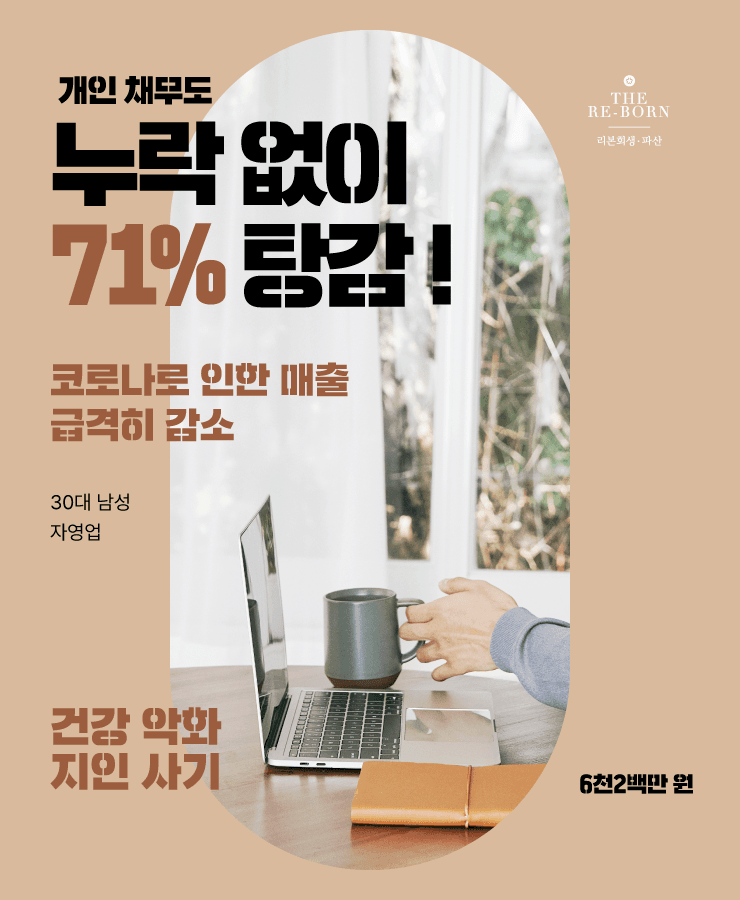치료를 위한 병원비
사업 운영 악화