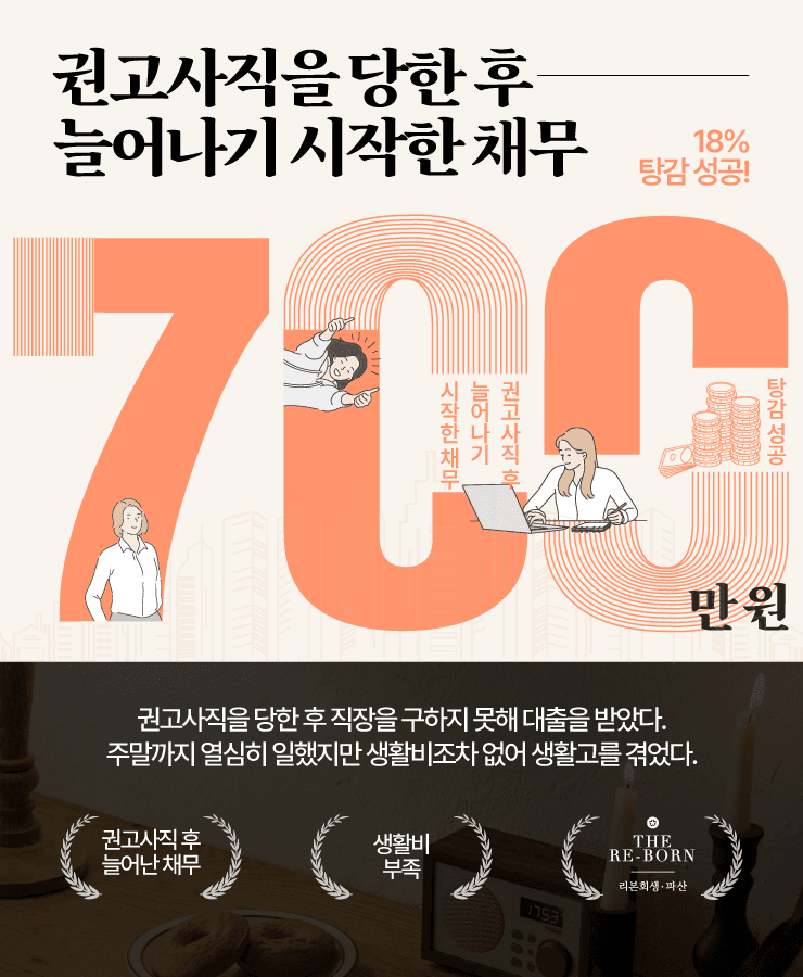 생활비를 위한 대출
계속된 대환 대출