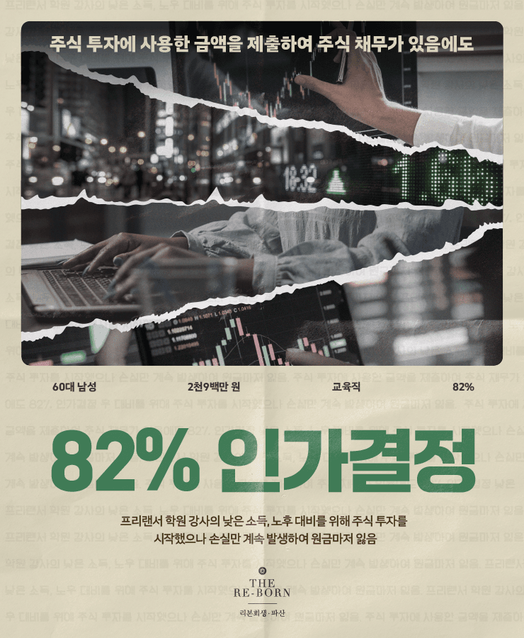 주식 투자의 손실
신용카드에 의존