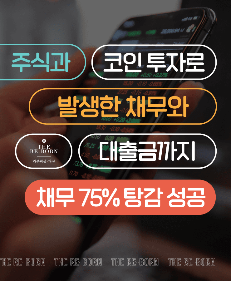 수술비와 약값 증가
주식과 코인 투자 실패
