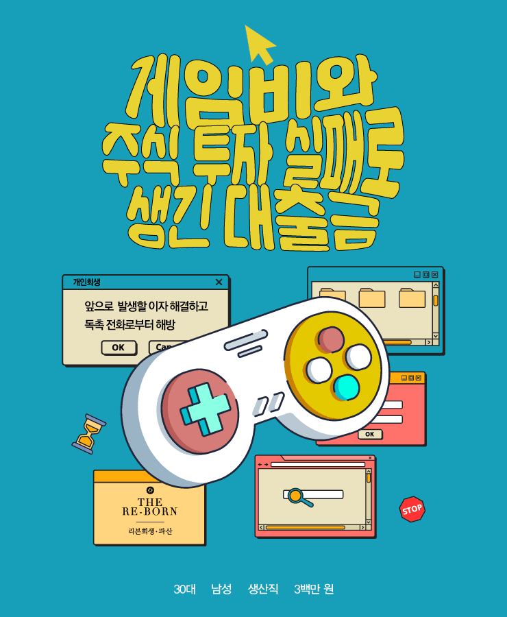 중독된 게임
주식 투자 손실