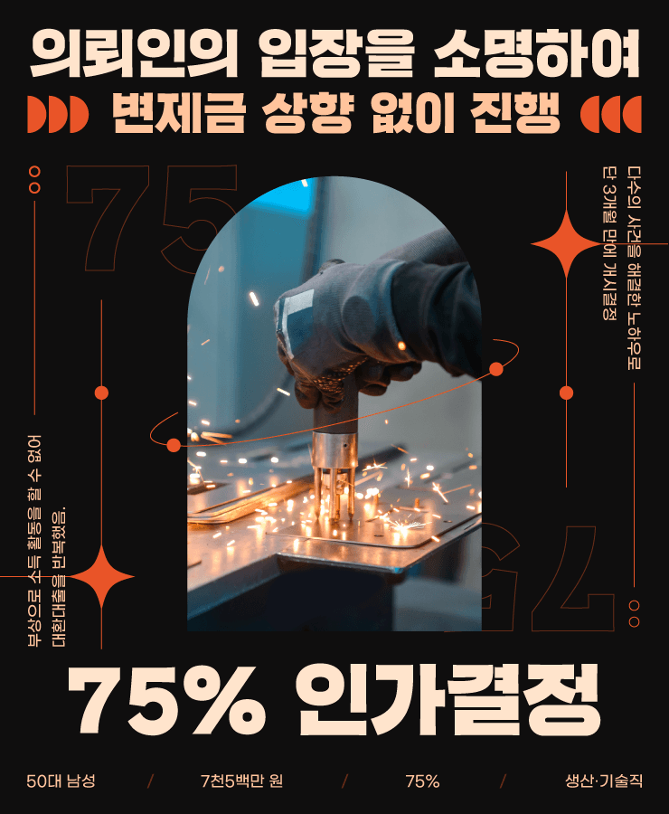 업무 도중 부상
대환대출의 반복