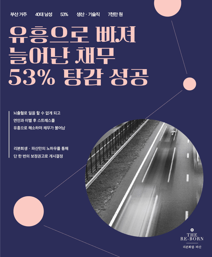 갑작스러운 뇌출혈
유흥에 사용한 대출금