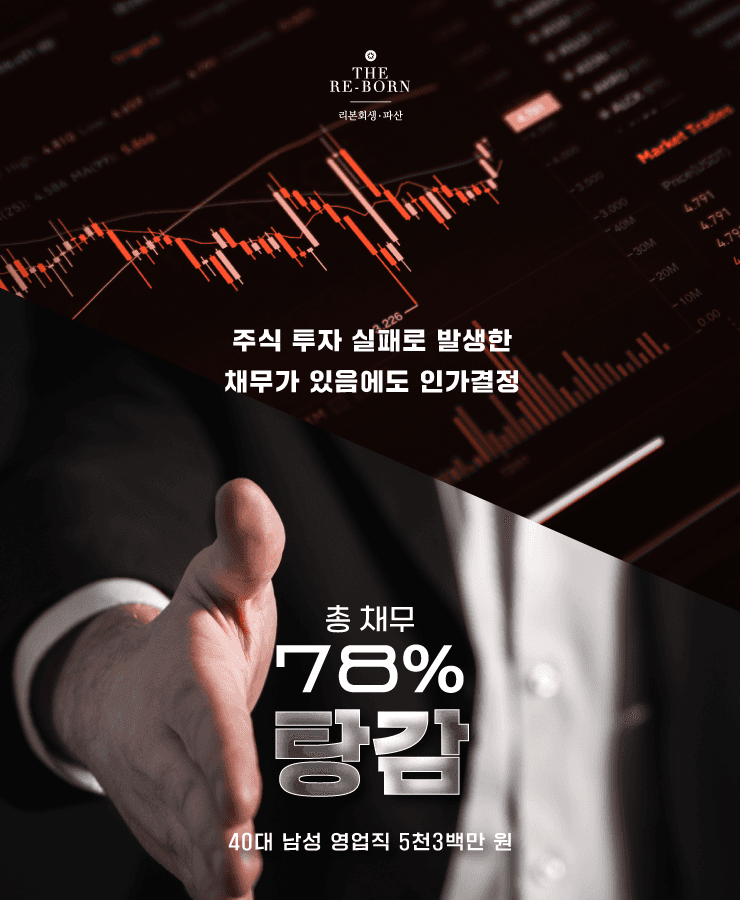 영업직 소득 부족
주식 투자 실패