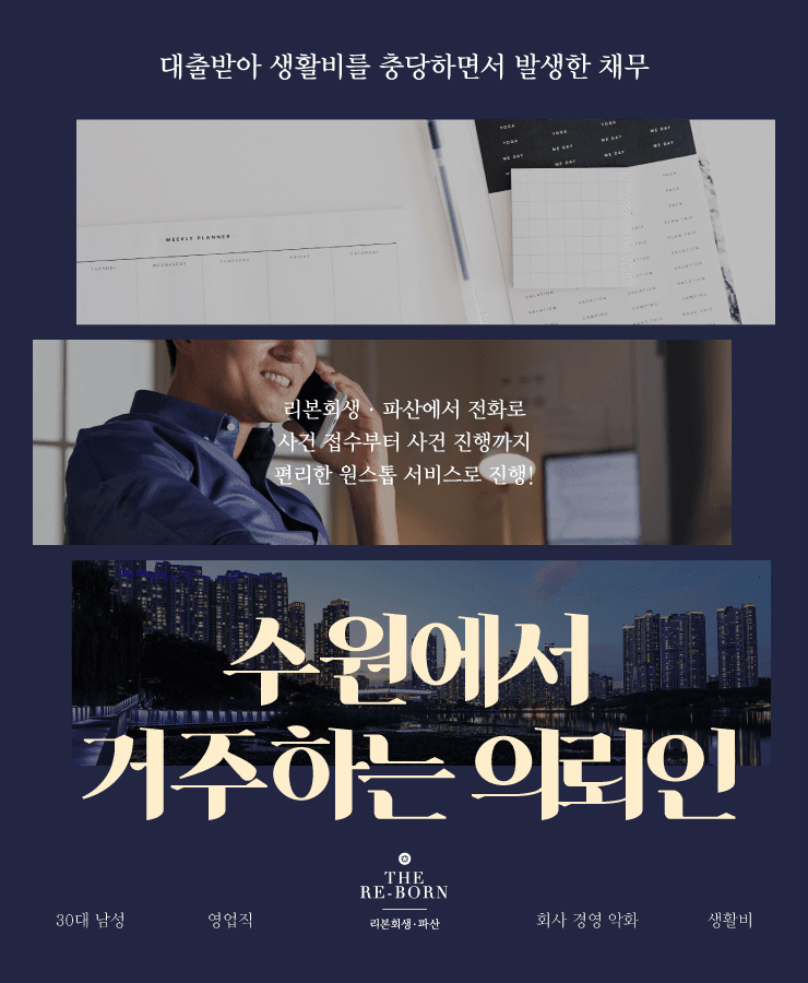 부족한 생활비
대출금과 카드 연체