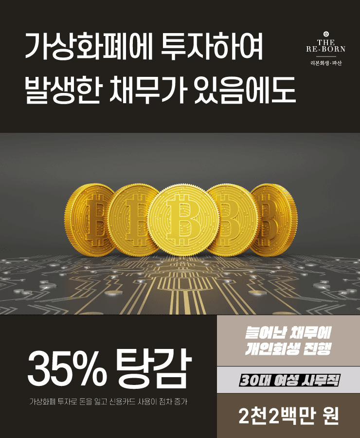신용카드 과소비
가상화폐 투자 손실