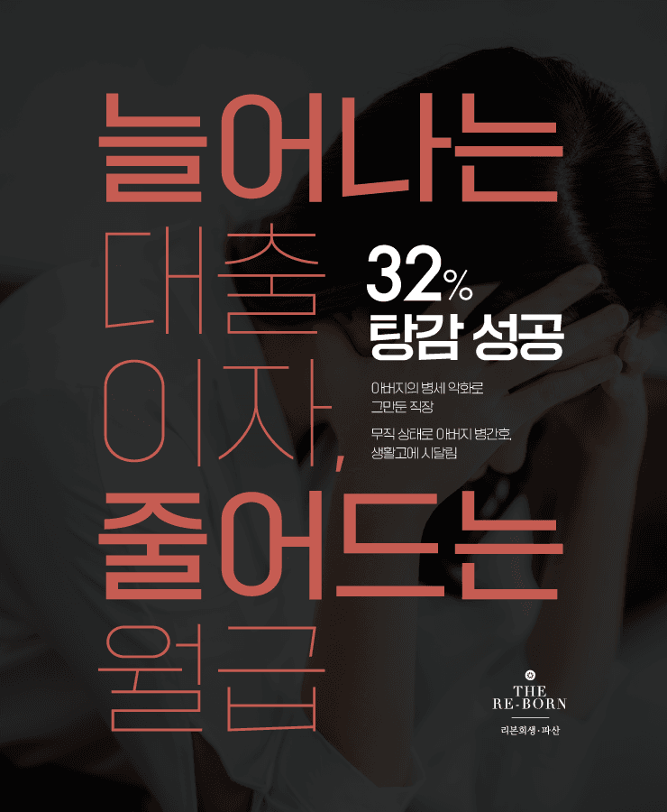 아버지의 건강 악화
길어진 무직 생활