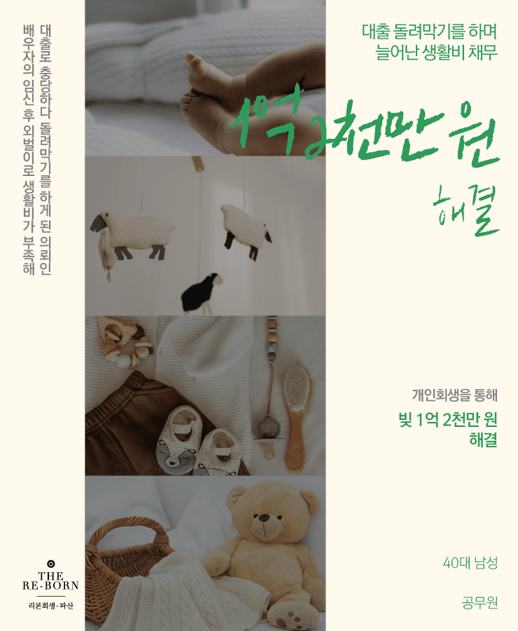 결혼 자금 마련
생활비 대출 돌려막기