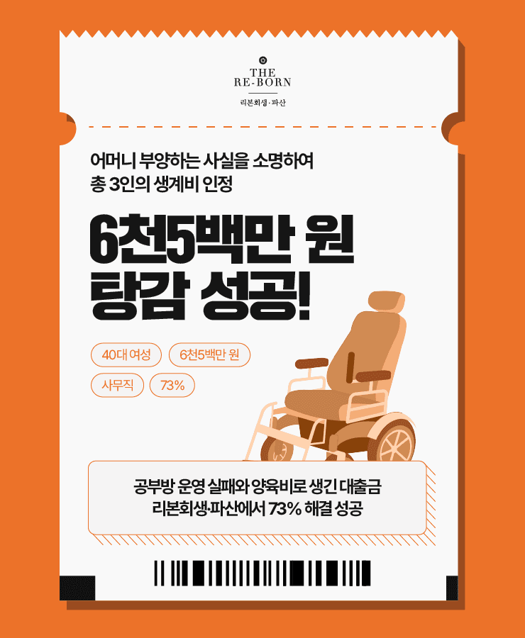공부방 운영 폐업
카드 돌려막기
