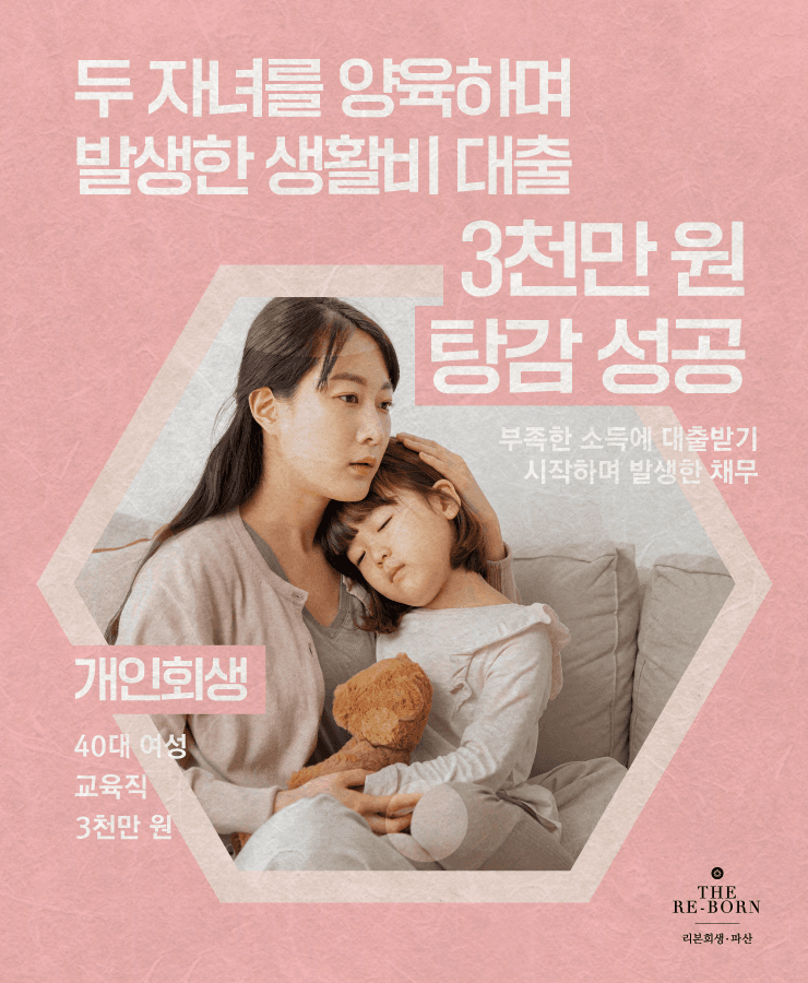 홀로 두 자녀 양육비 마련
부족한 소득으로 늘어난 채무