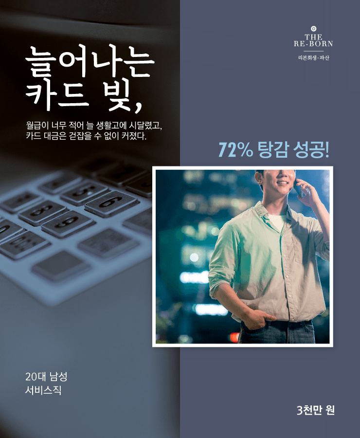 낮은 월급
카드로 생활비 충당