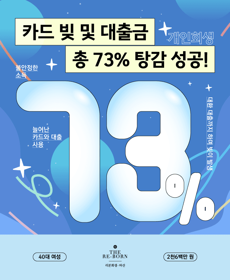 생계비 마련
대출 돌려막기