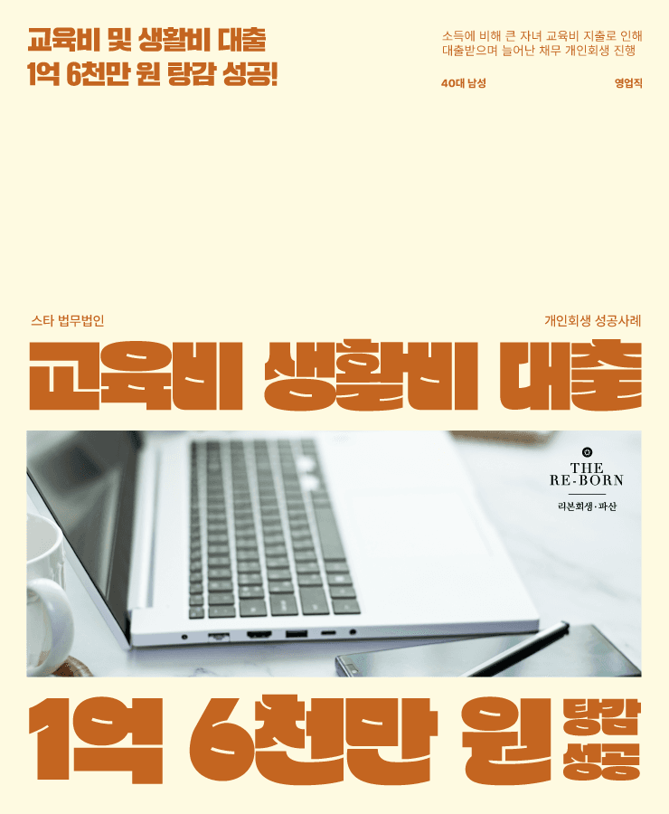 자녀의 교육비
부족한 생활비 채무