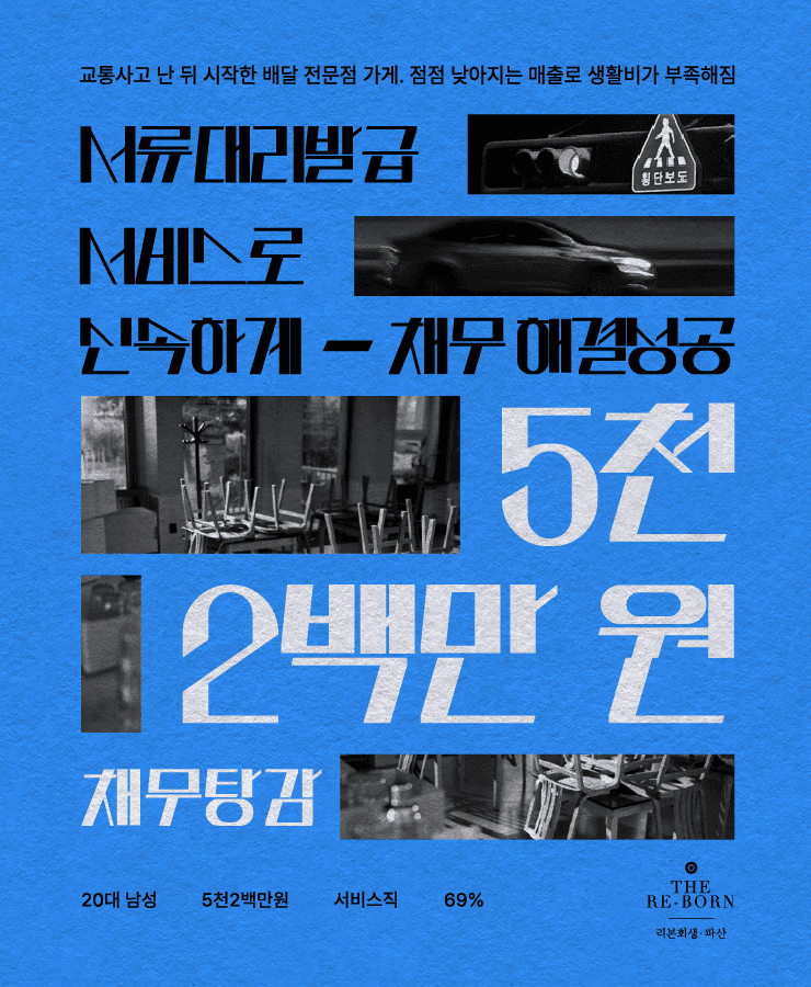 부족한 가게 운영비
채무 갚기 위한 대환대출
